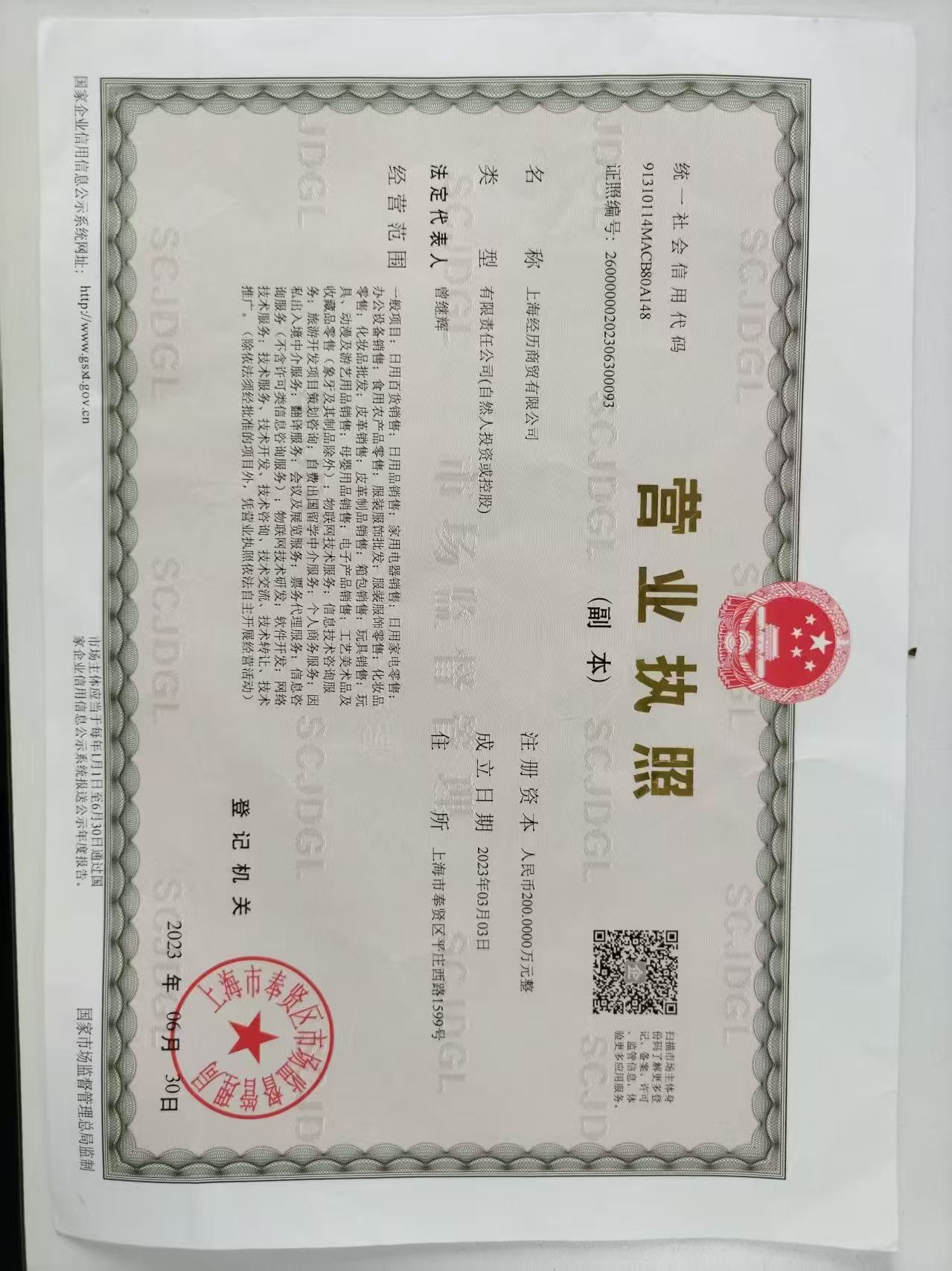 营业执照